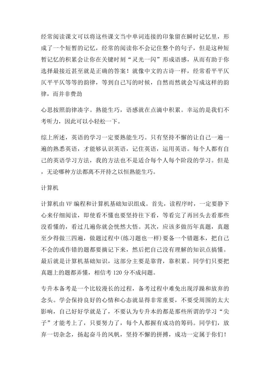 专升本学习心得(2).docx_第3页