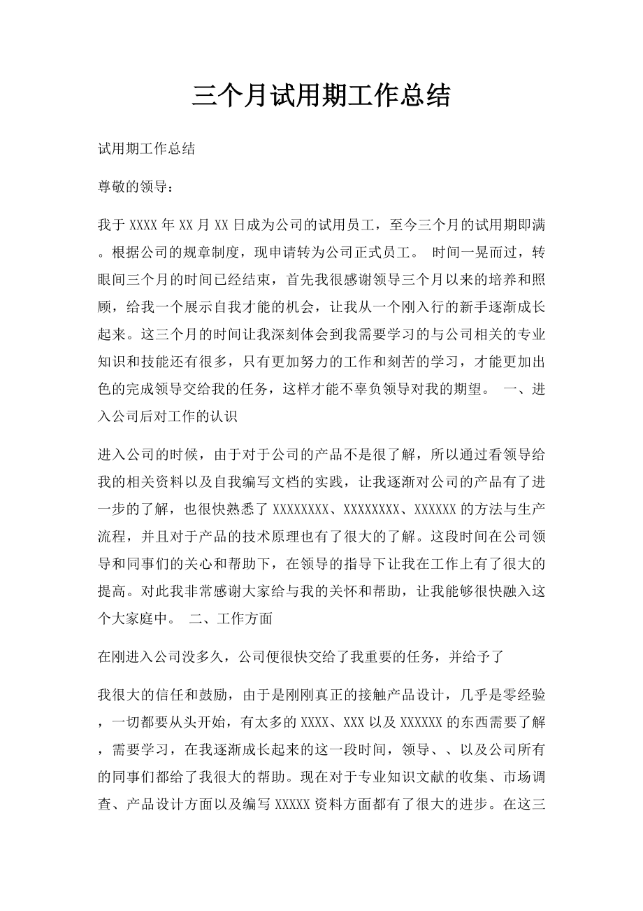 三个月试用期工作总结.docx_第1页