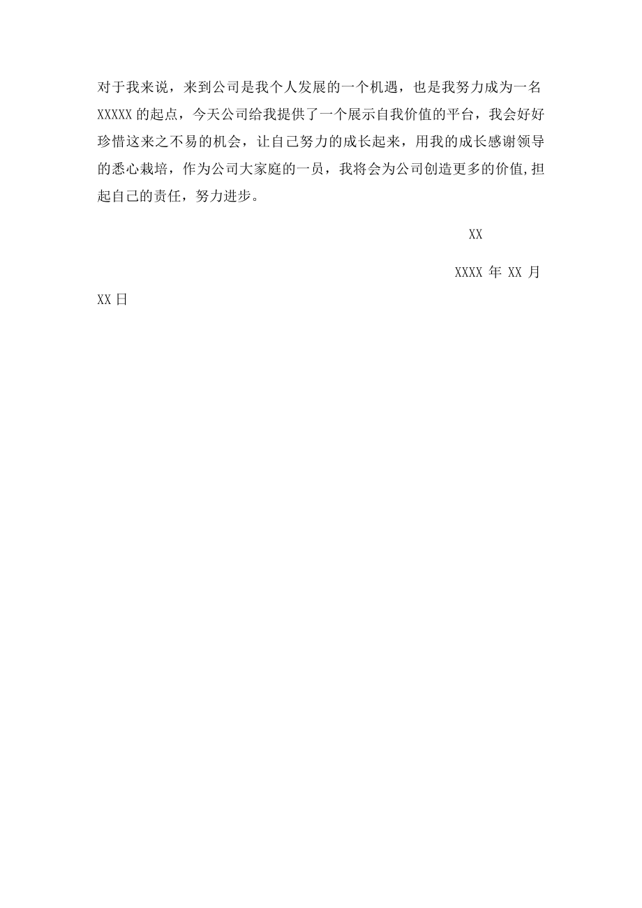 三个月试用期工作总结.docx_第3页