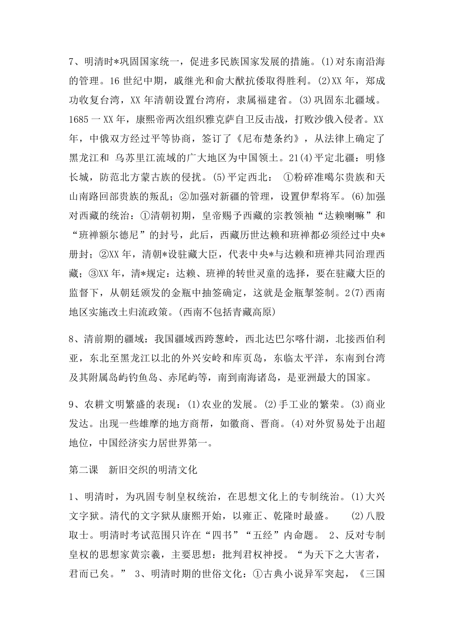 下社会复习提纲.docx_第2页