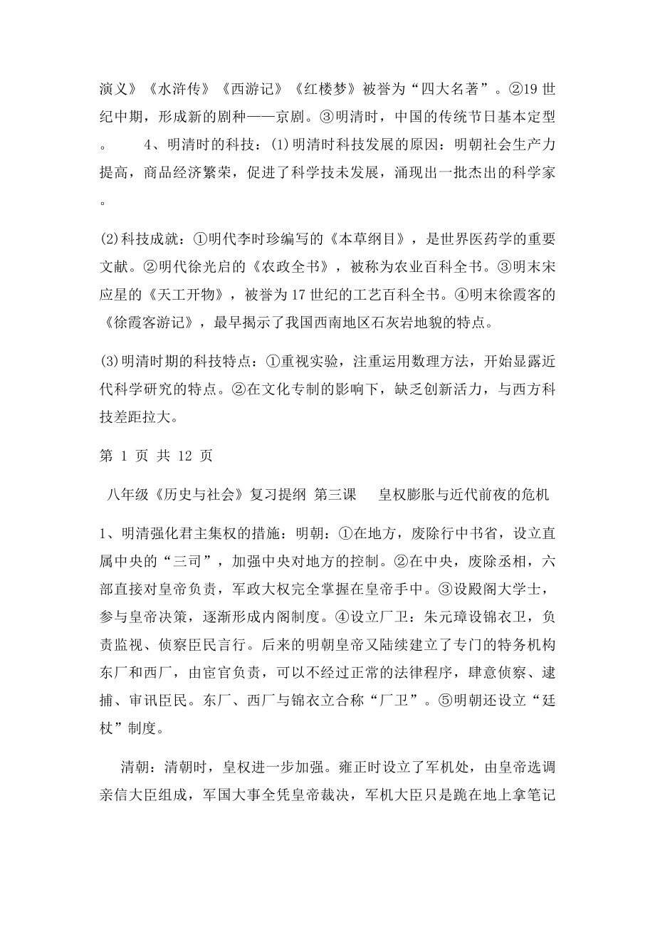 下社会复习提纲.docx_第3页