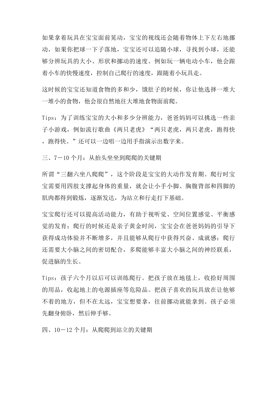 3岁以内宝宝的七个发育关键指.docx_第2页