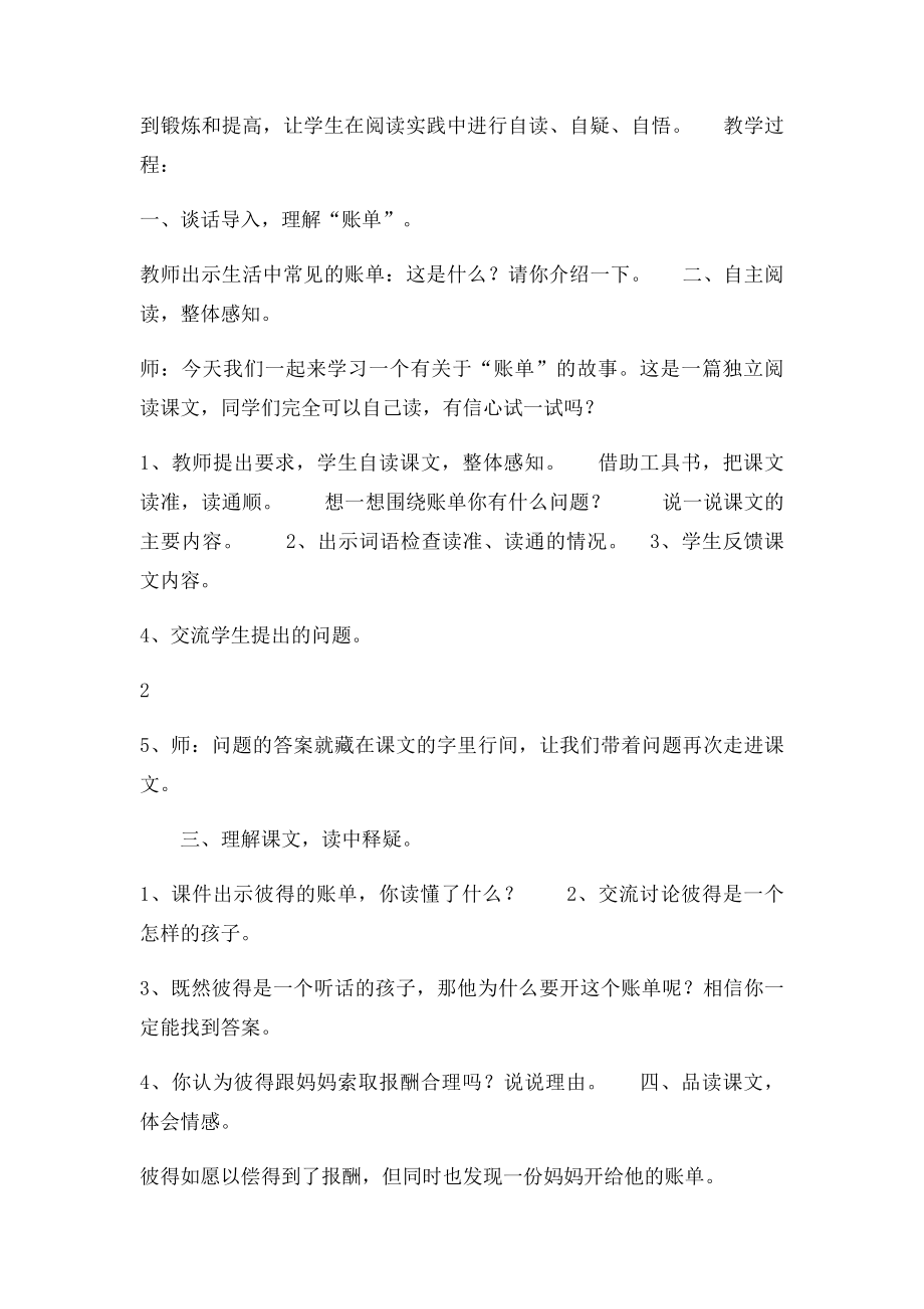 三年级语文下册《妈妈的账单》教案设计.docx_第2页