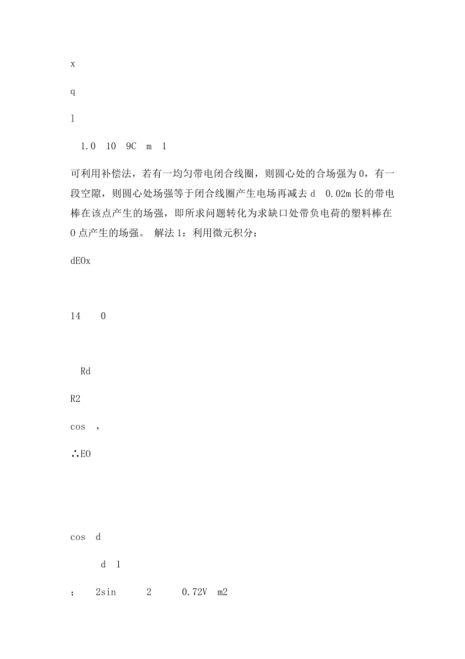 上海交通大学出社 大学物理教程静电场习题思考题答案.docx_第3页
