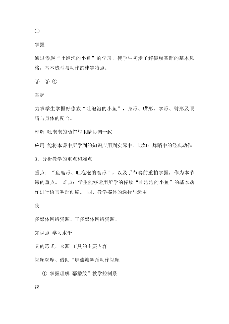 郑巍巍信息化舞蹈教学设计方案.docx_第3页