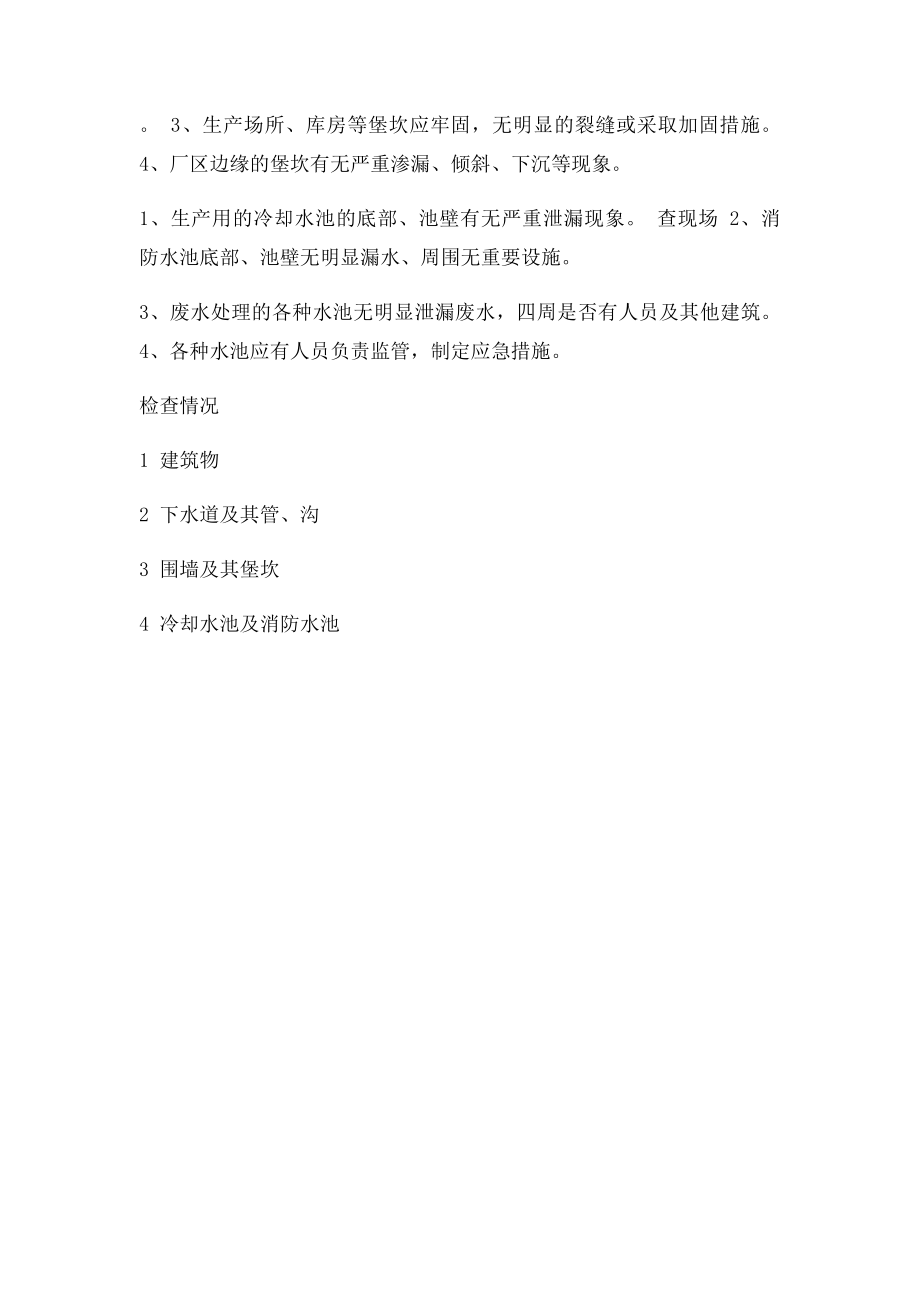 防暑降温检查表.docx_第3页