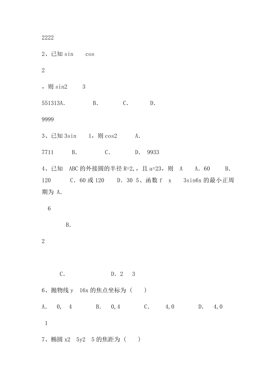 职高拓展模块练习题.docx_第2页