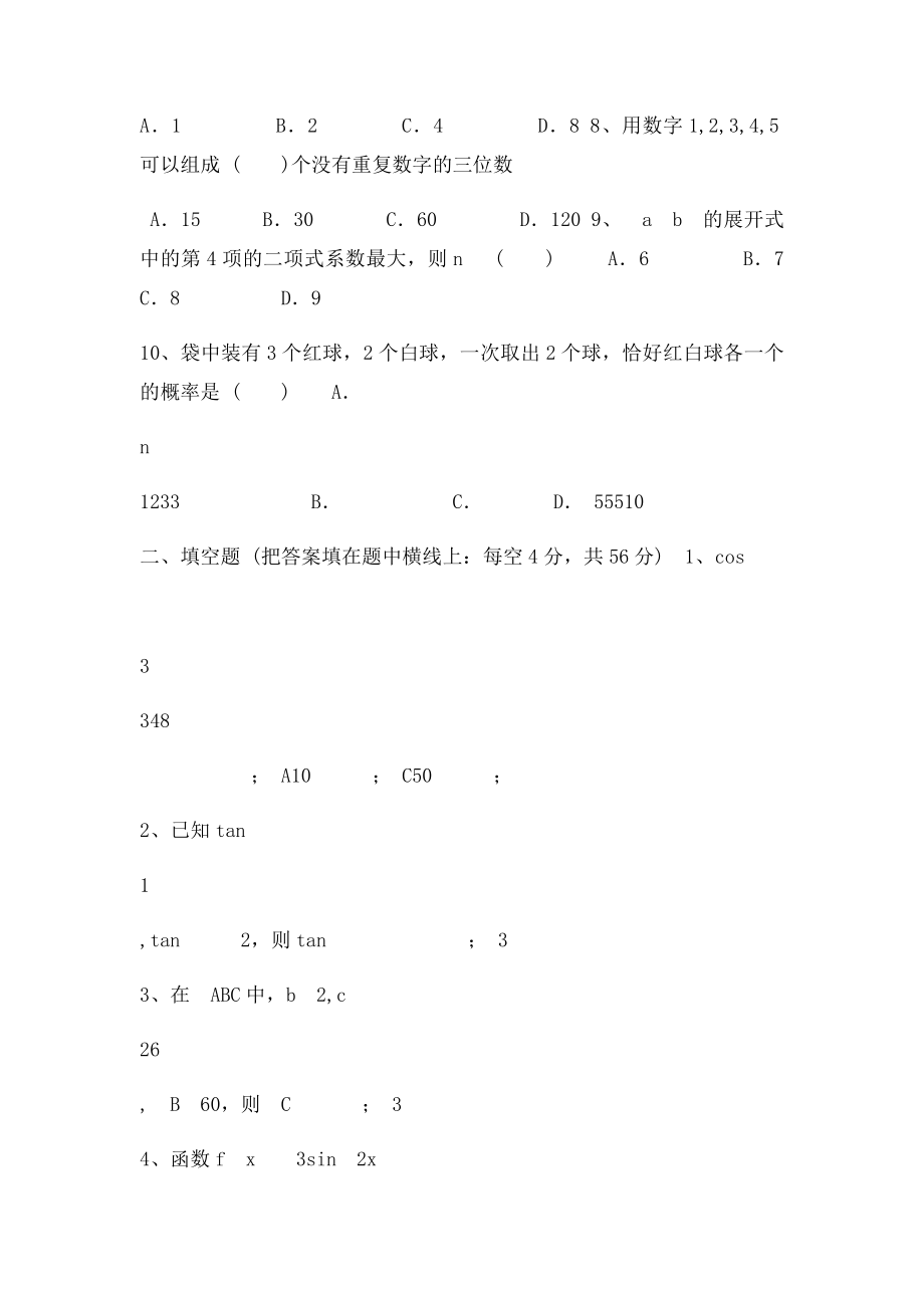 职高拓展模块练习题.docx_第3页