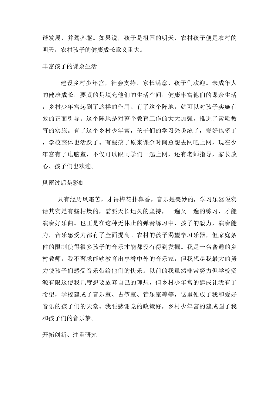 乡村少年宫教师感言.docx_第2页