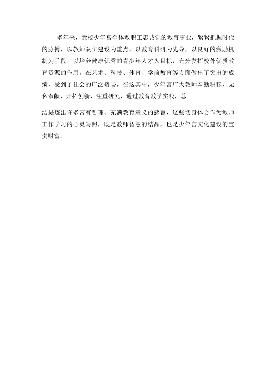 乡村少年宫教师感言.docx_第3页