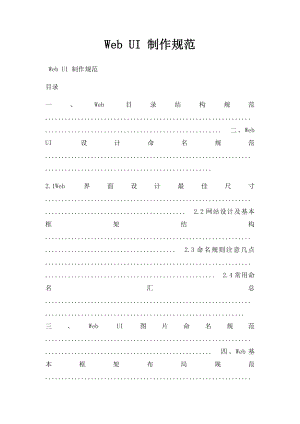 Web UI 制作规范.docx