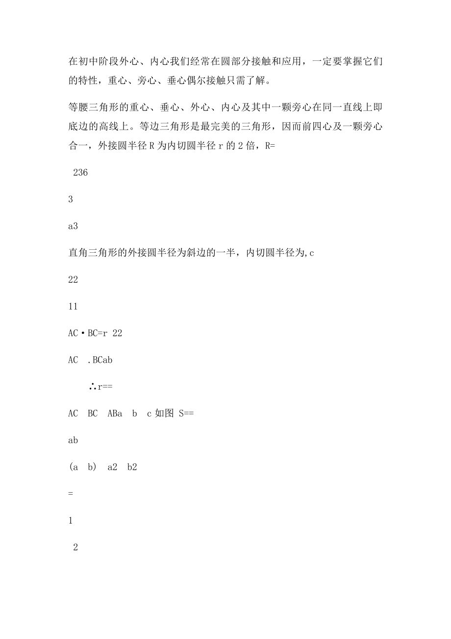 三角形五心性质归纳总结.docx_第2页