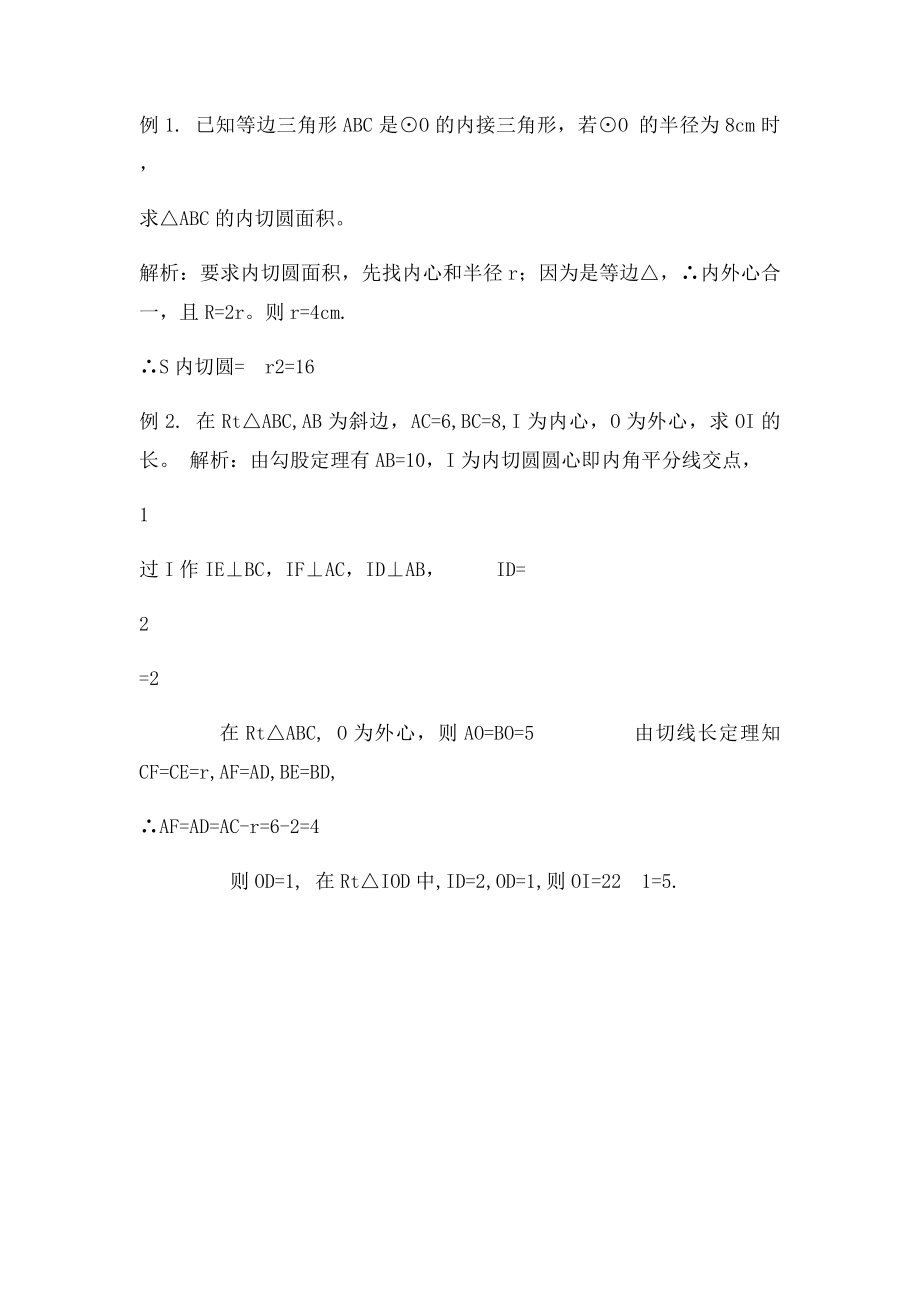 三角形五心性质归纳总结.docx_第3页