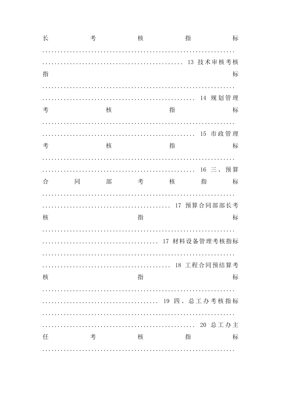 05房地产公司绩效考核指大全.docx_第3页