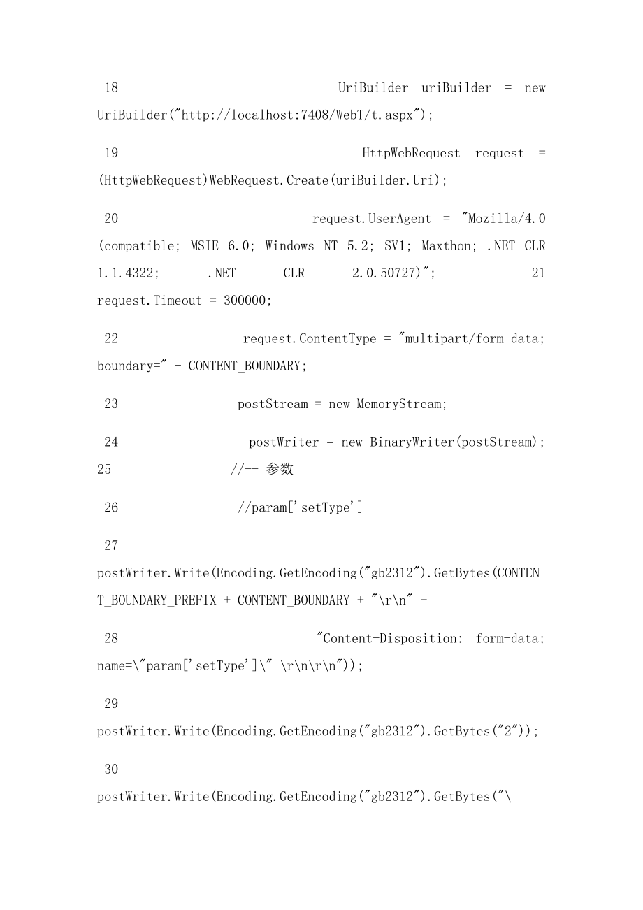 winform通过HttpWebRequest上传文件和传递参数.docx_第2页