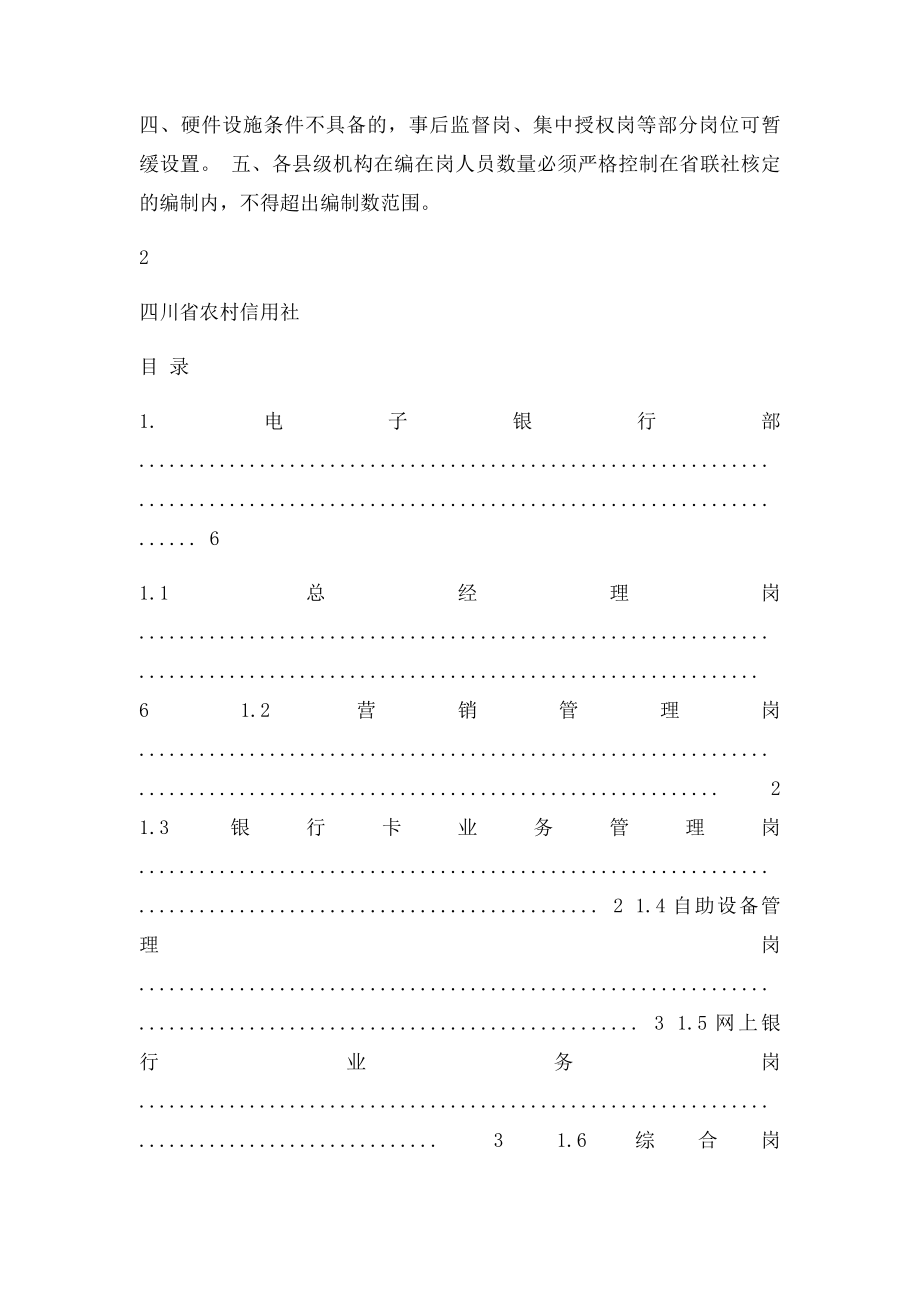 1四川省农村信用社县级机构岗位职责手册.docx_第2页