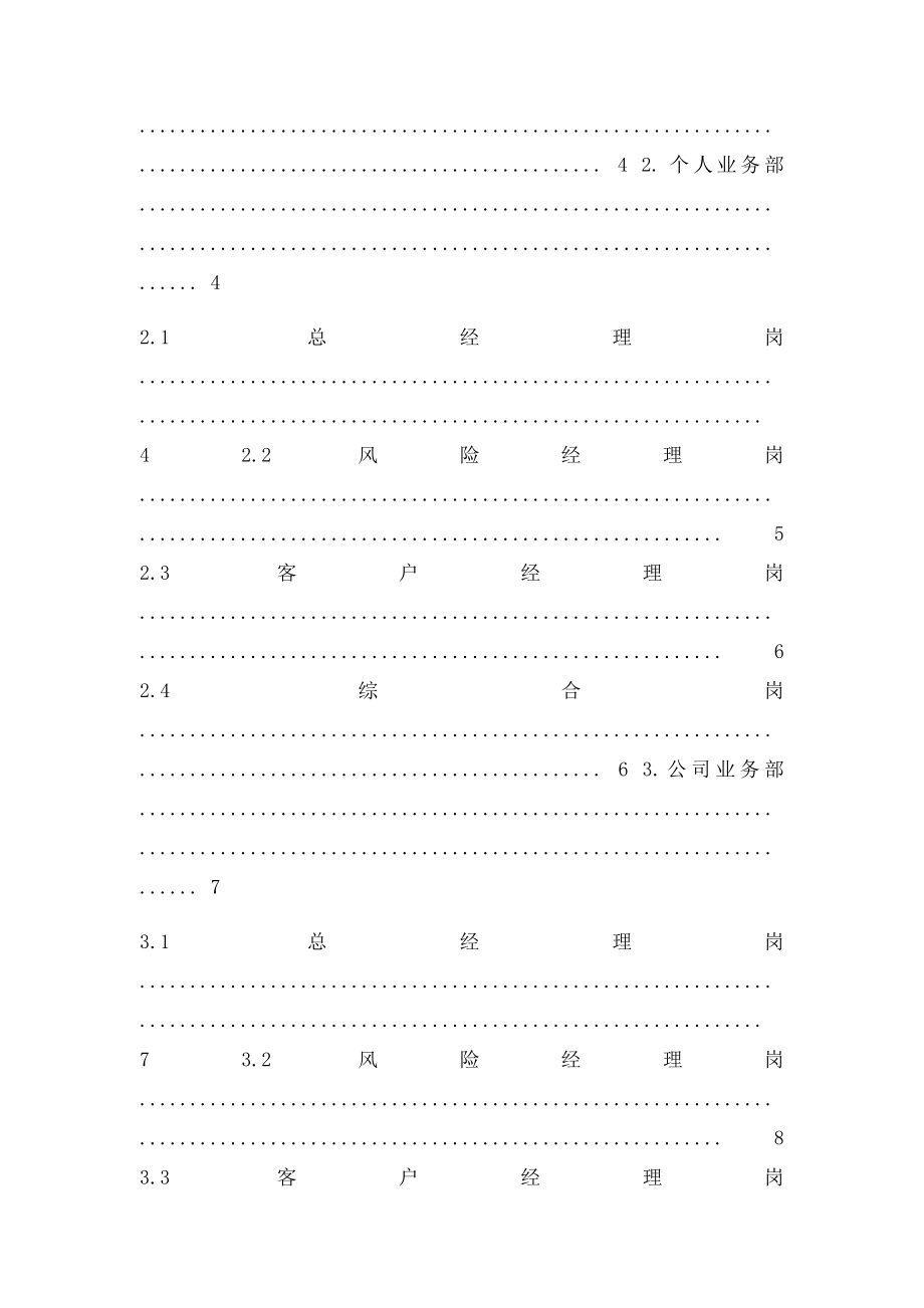 1四川省农村信用社县级机构岗位职责手册.docx_第3页