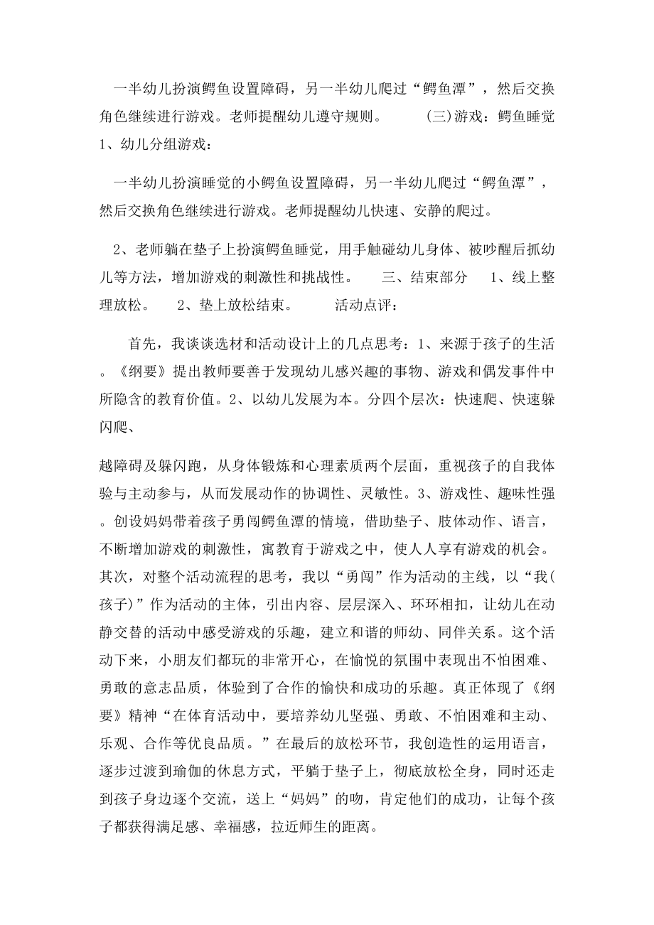 中班体育活动勇闯鳄鱼潭.docx_第2页