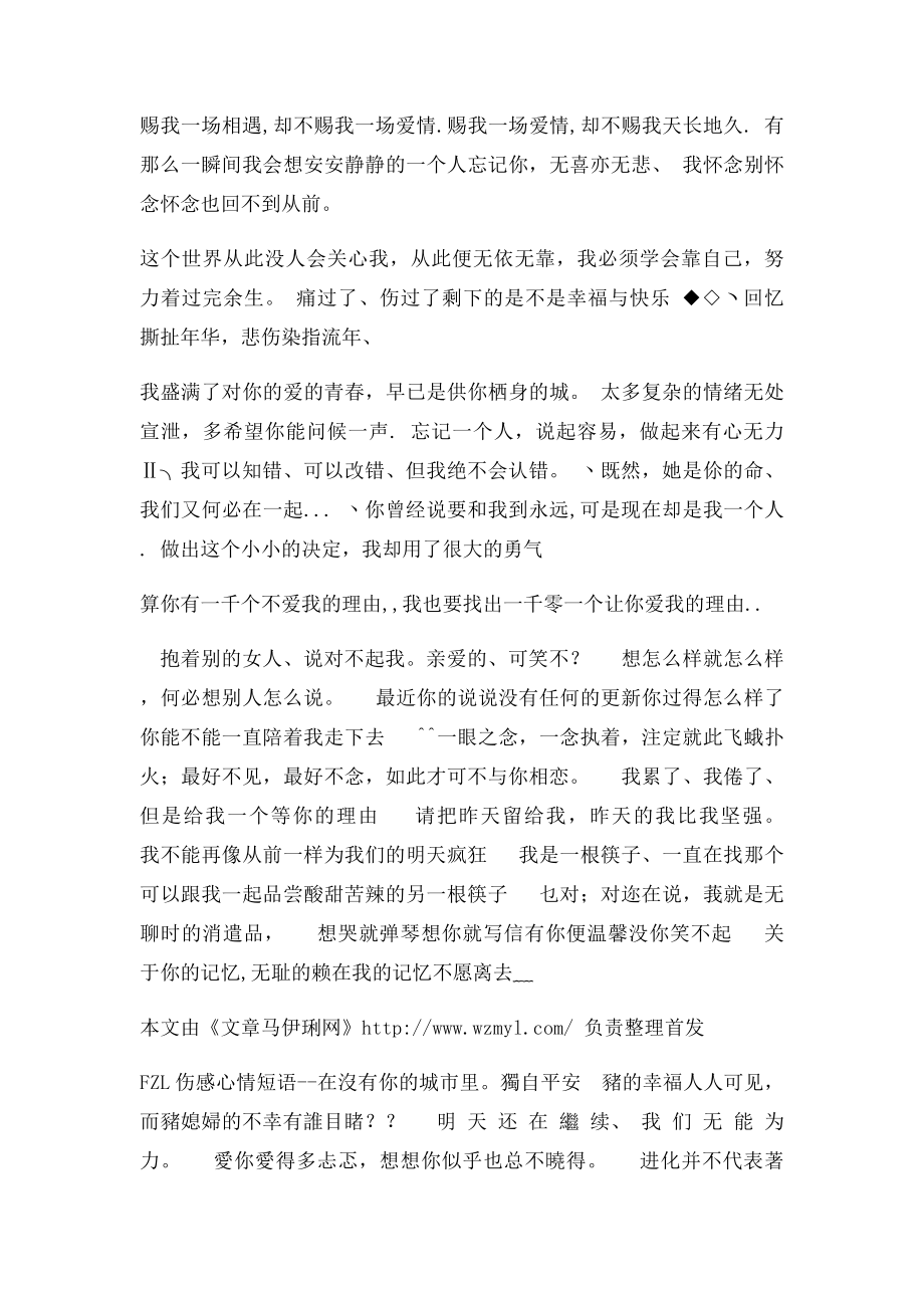 QQ心情说说伤感系列 ◆◇ヽ回忆撕扯年华.docx_第3页