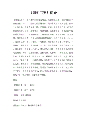 《阳宅三要》简介.docx