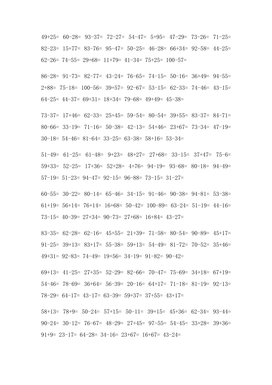 100以内两位数进位加法和退位减法计算题.docx_第3页