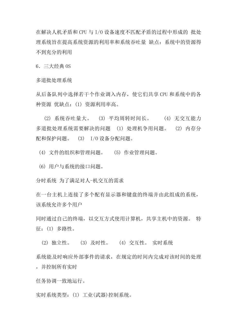 上海大学操作系统期末复习整理.docx_第2页