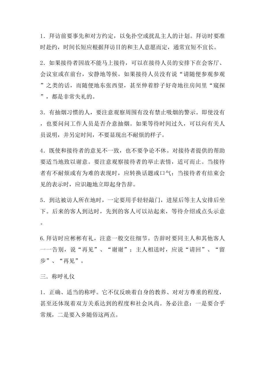 中国社会社交礼仪知识大全.docx_第3页