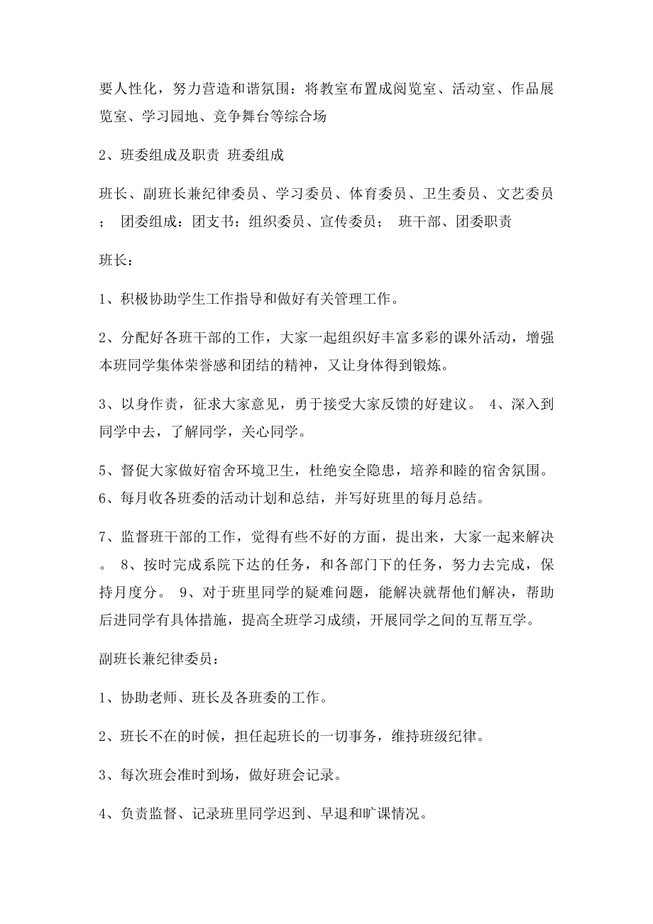 职业学校班级建设方案.docx_第2页