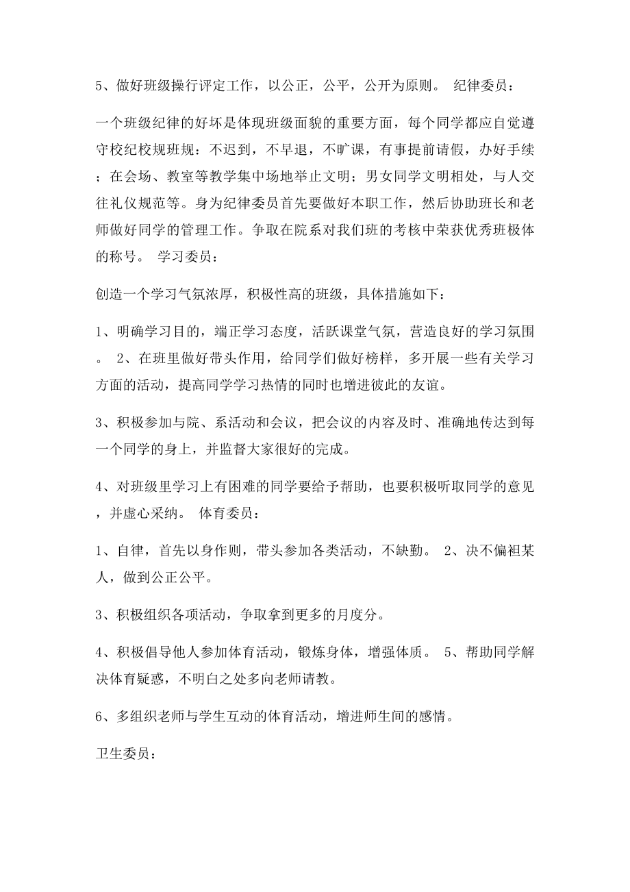 职业学校班级建设方案.docx_第3页