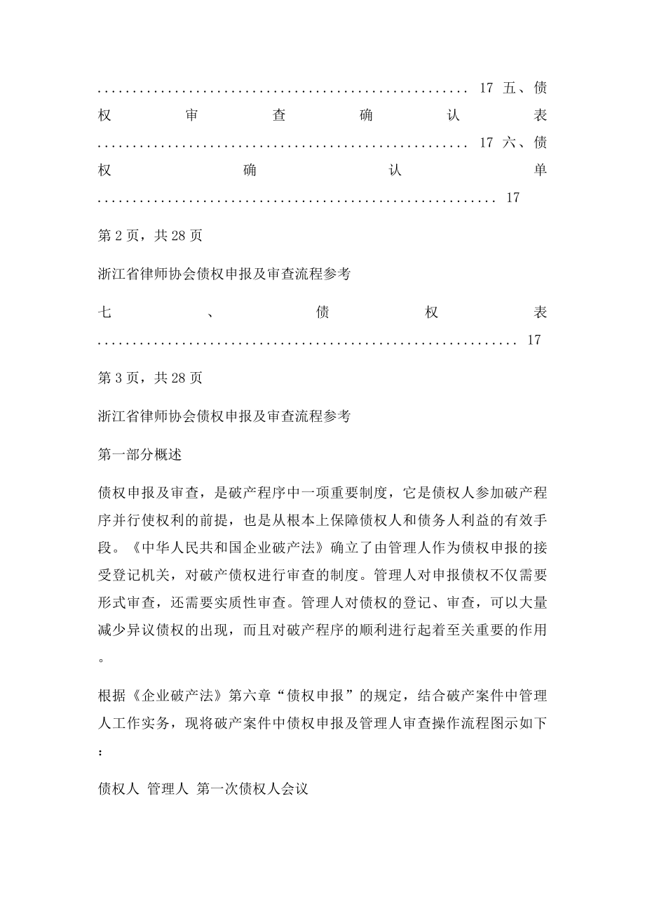 《破产案件中债权申报及审查流程参考》.docx_第3页