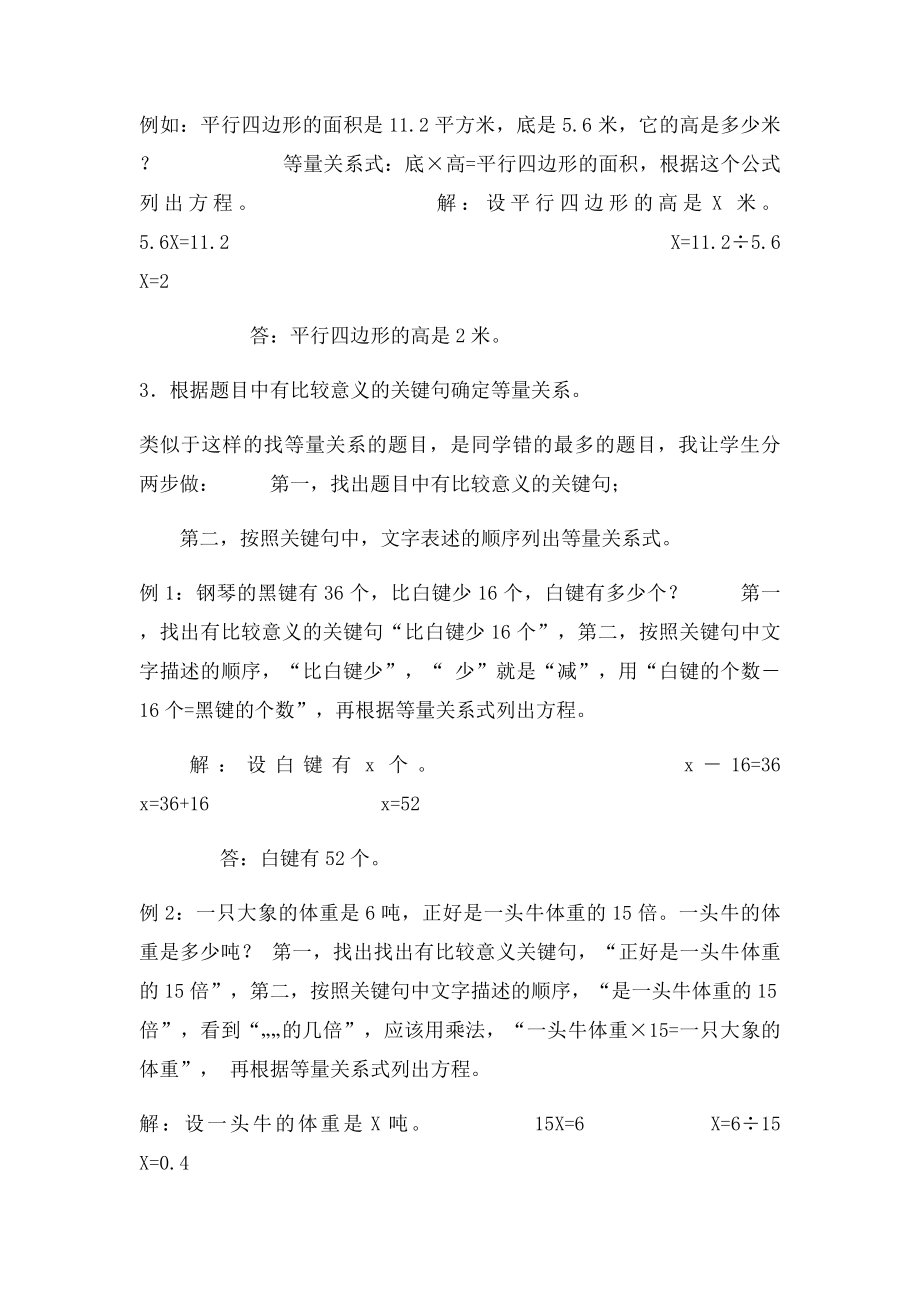 《列方程解决简单实际问题》的教学反思.docx_第2页