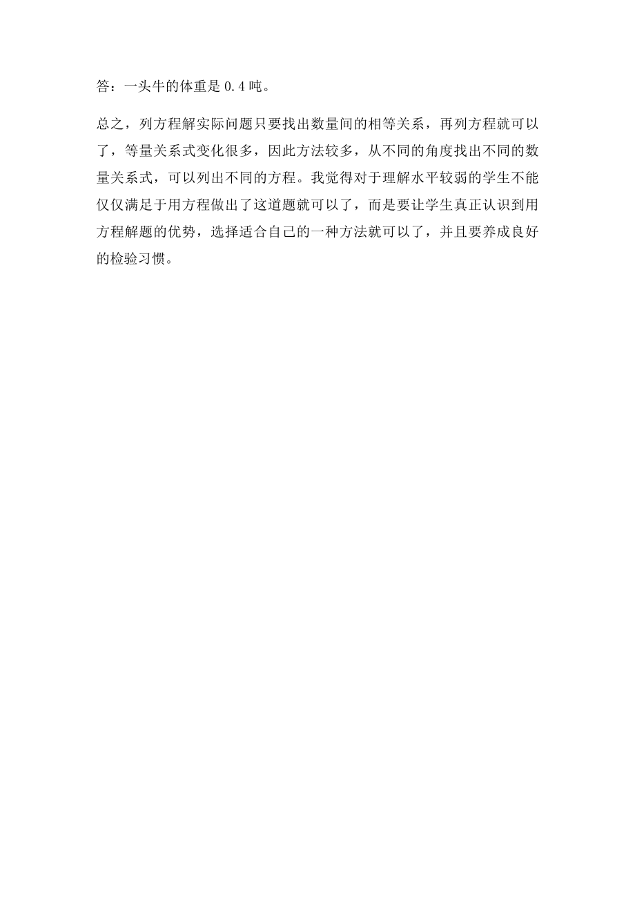 《列方程解决简单实际问题》的教学反思.docx_第3页