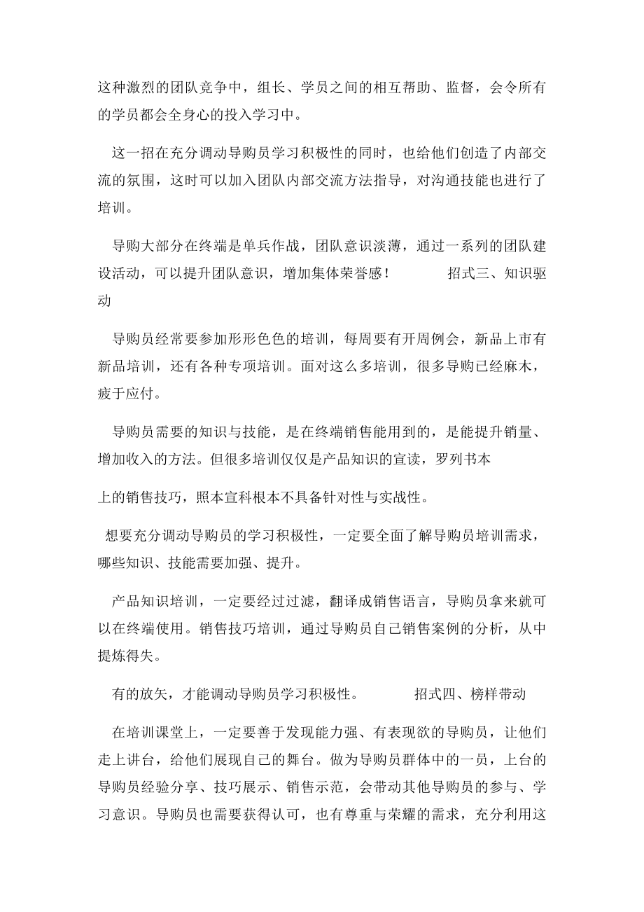 销售部门重要性.docx_第3页