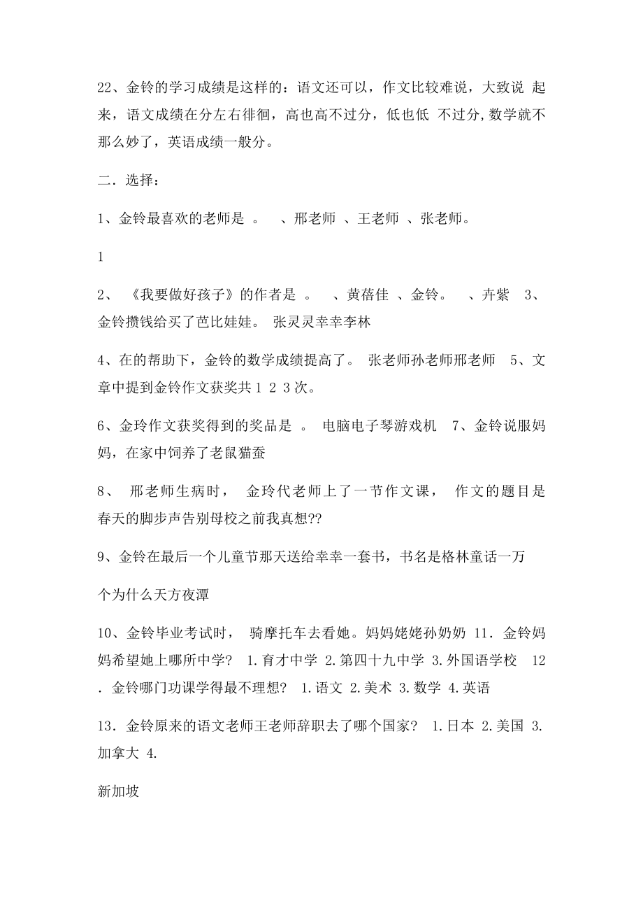 《我要做好孩子》习题及答案.docx_第2页