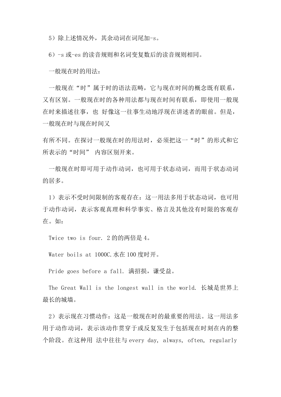 七年级下册英语语法《一般现在时和一般过去时的区别》知识点.docx_第2页