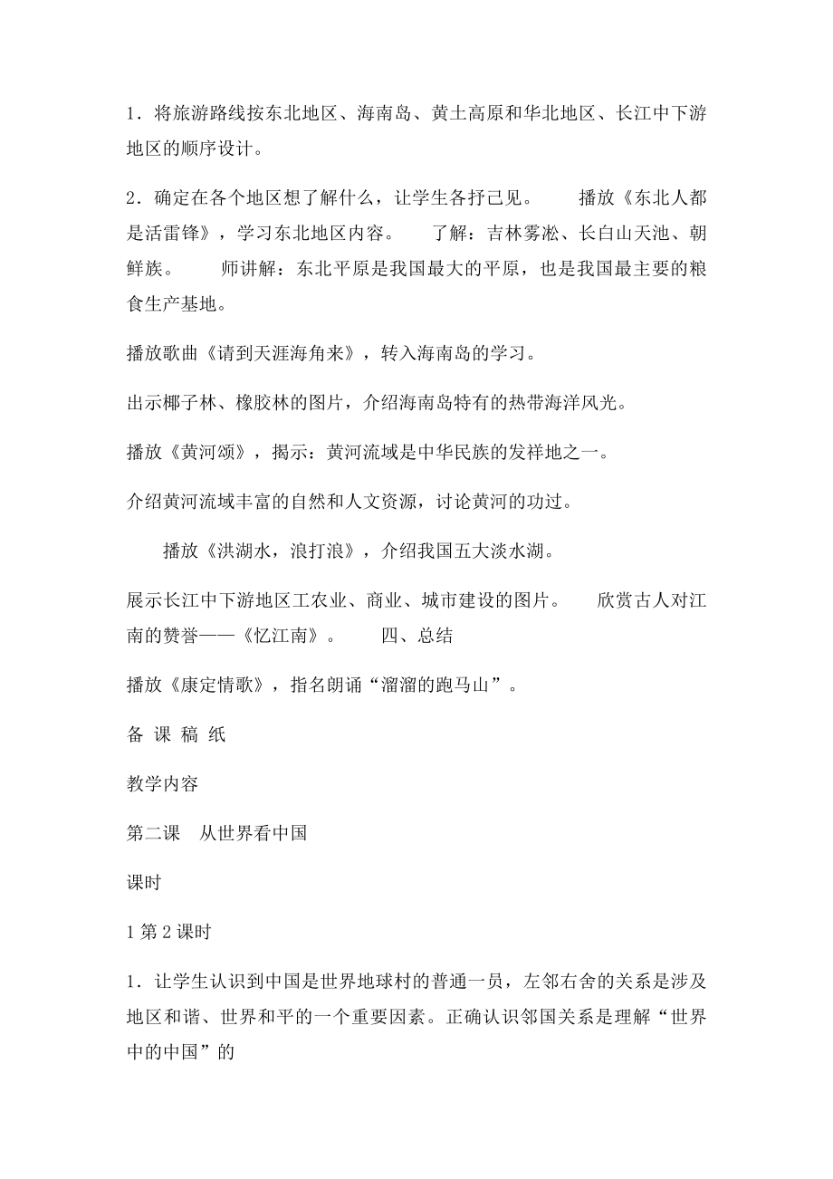 苏教小学品德与社会六年级下册第二课从世界看中国教案.docx_第3页