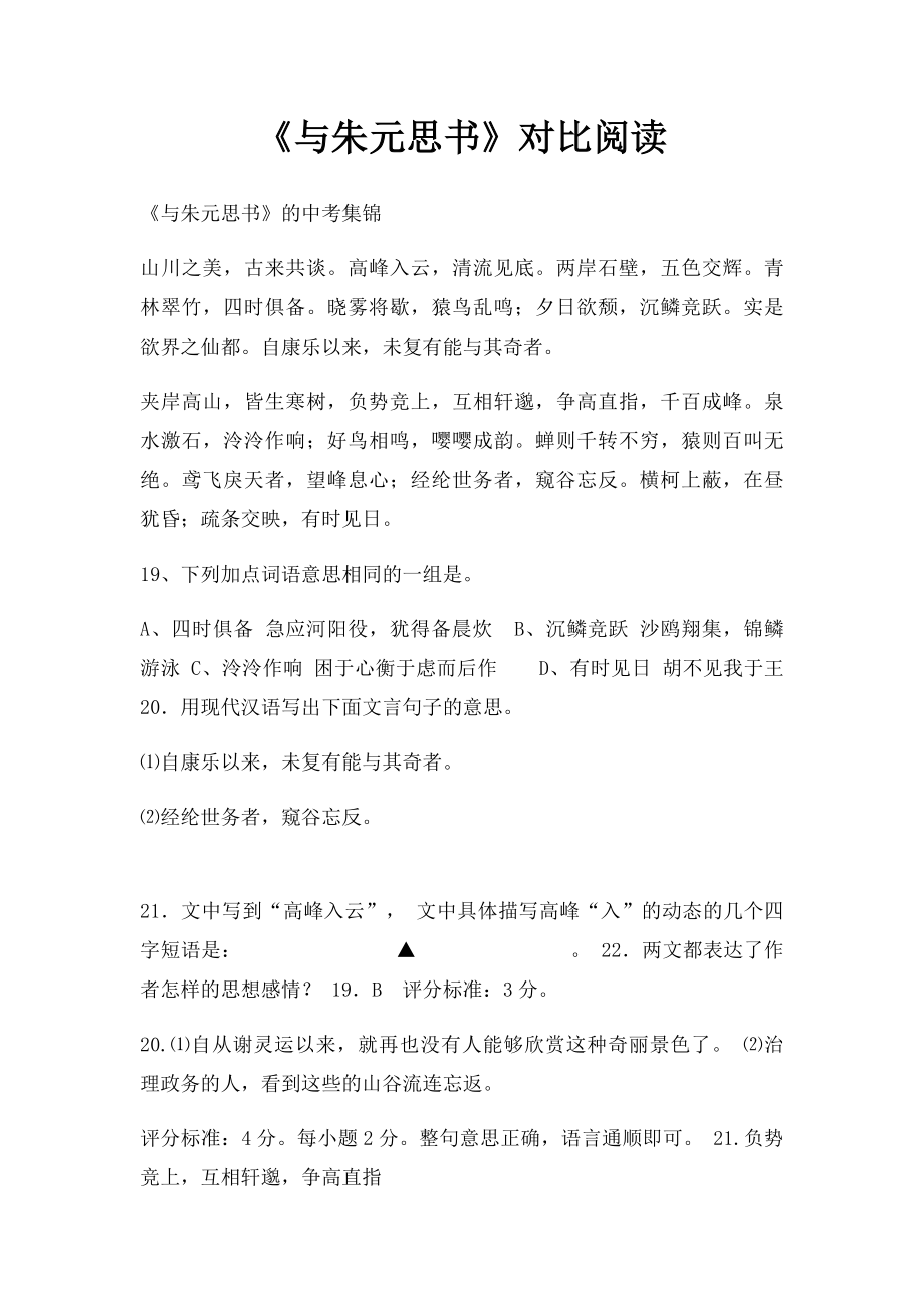 《与朱元思书》对比阅读.docx_第1页