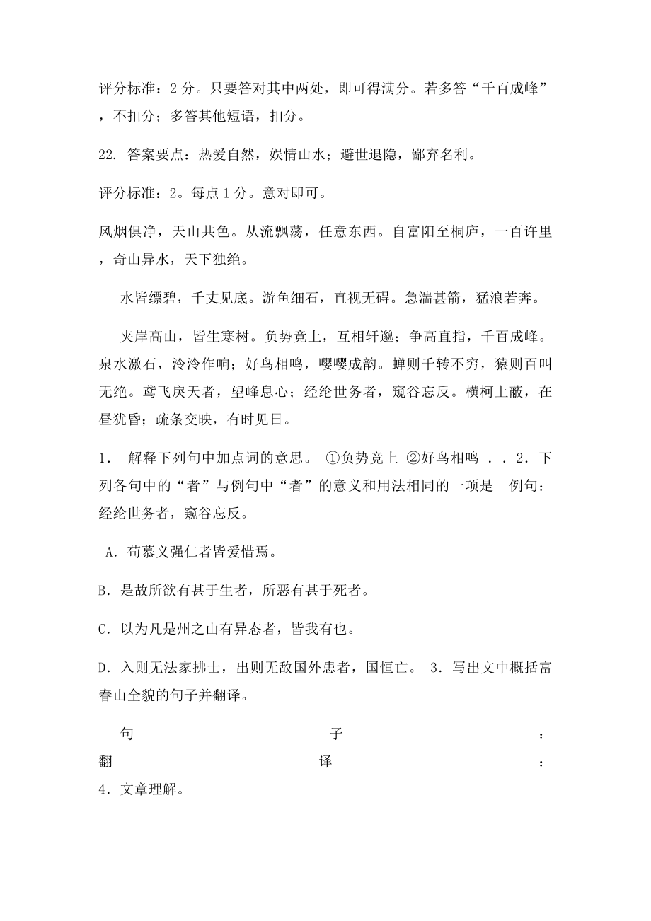 《与朱元思书》对比阅读.docx_第2页