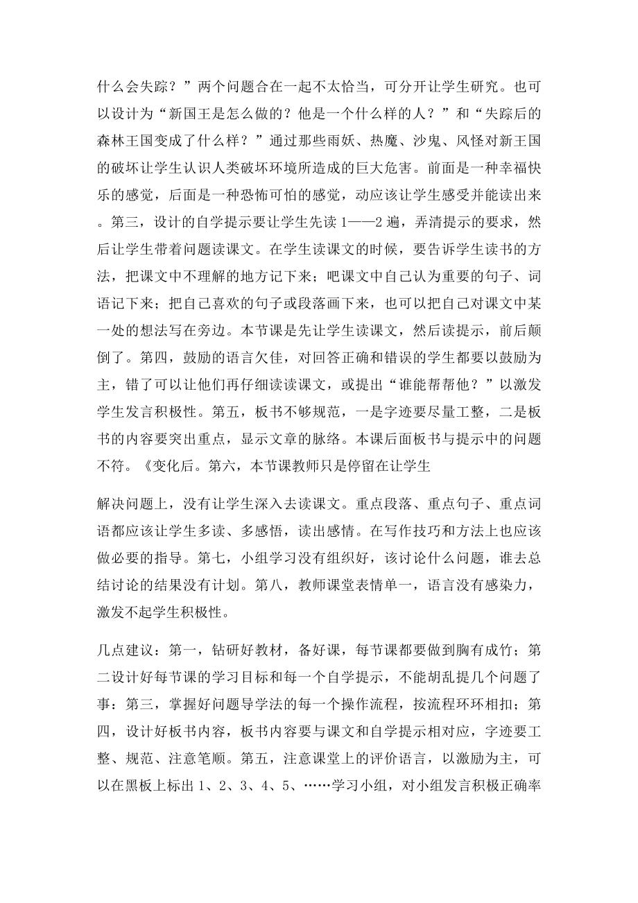 三年级语文评课稿.docx_第2页