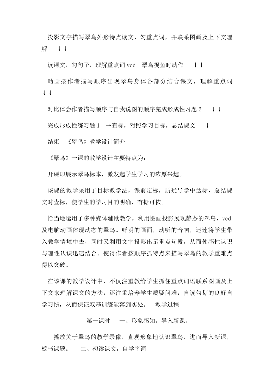 《翠鸟》教学设计之一教学教案.docx_第2页