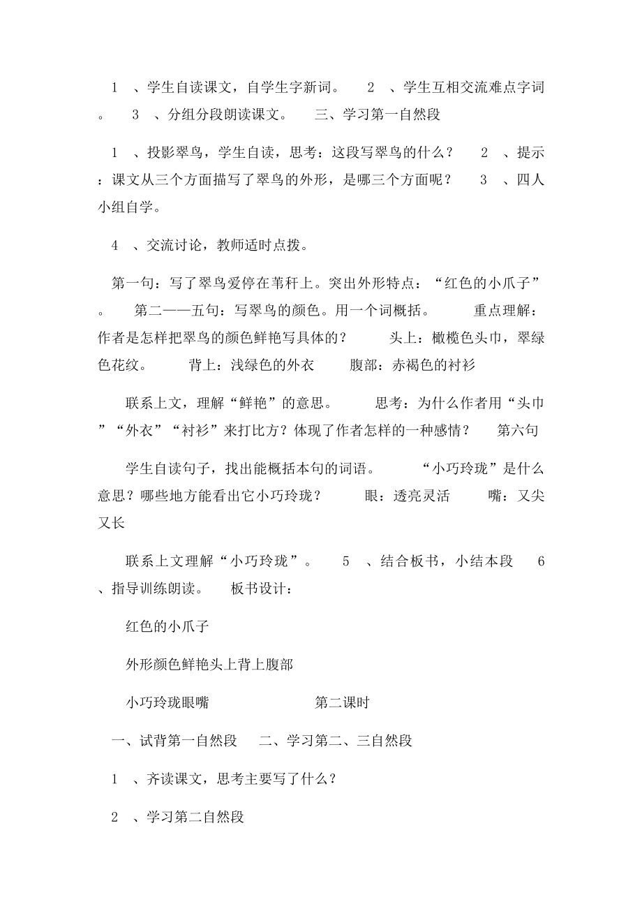 《翠鸟》教学设计之一教学教案.docx_第3页