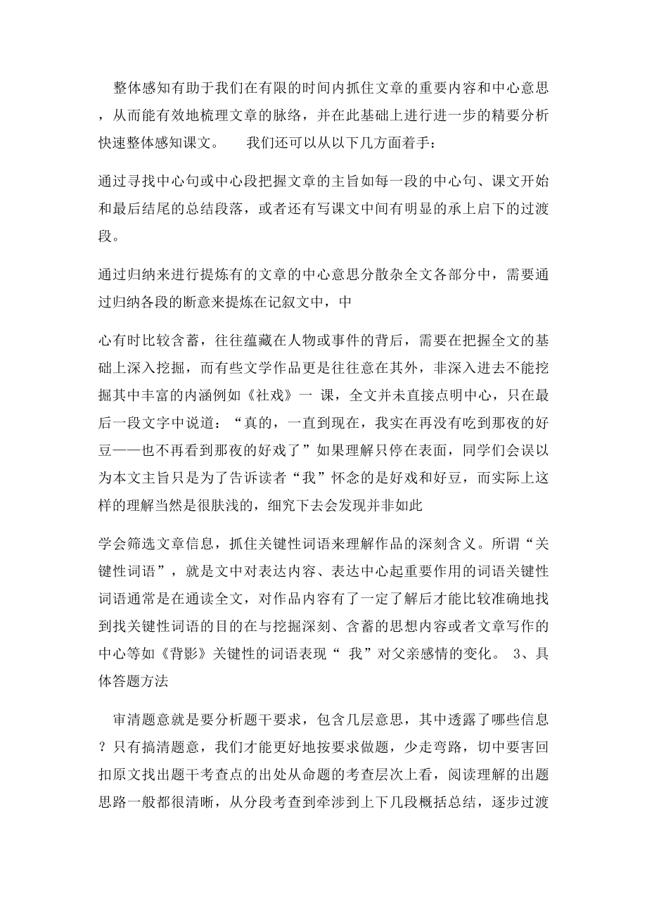 中考现代文复习资料大全.docx_第3页