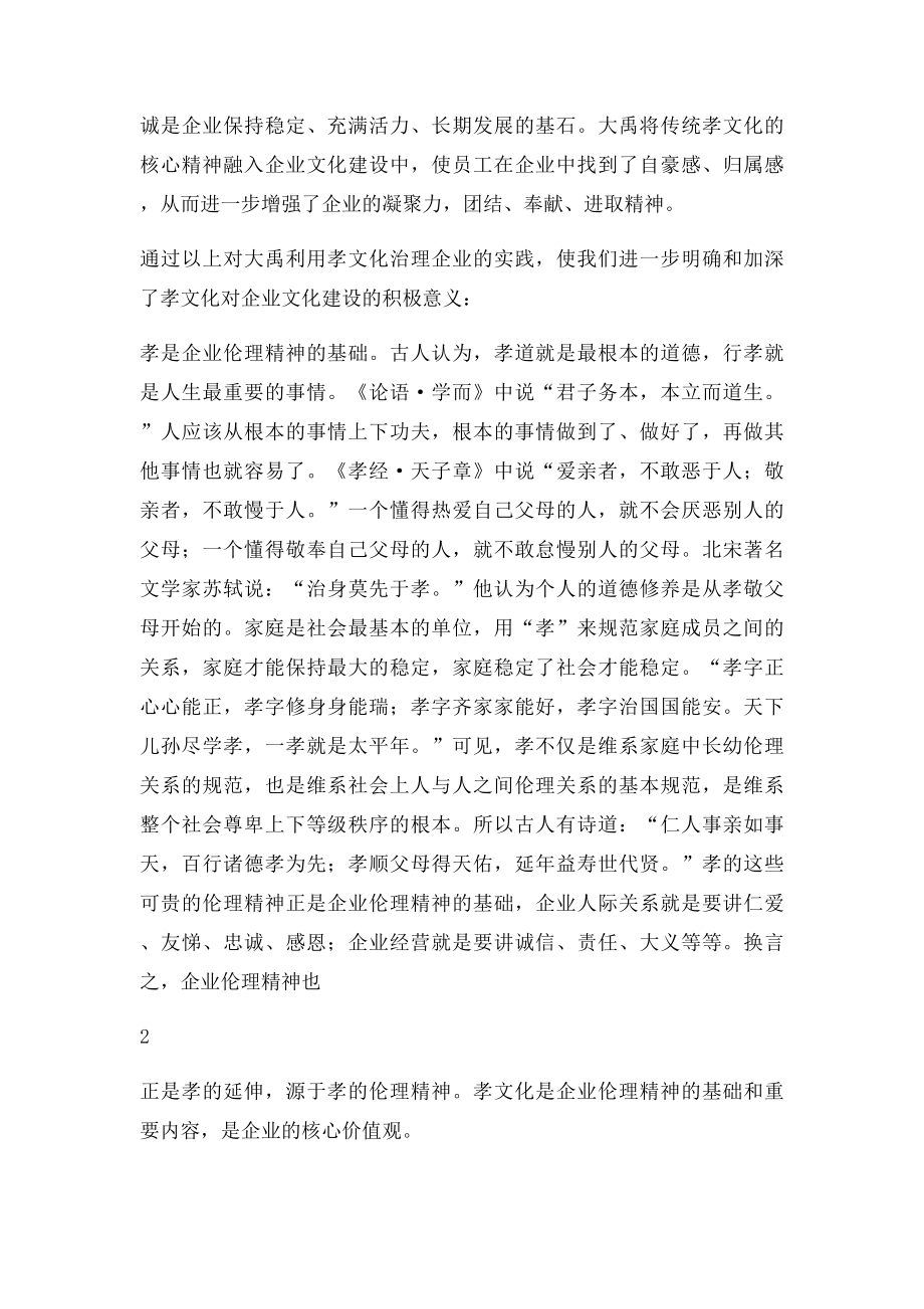 1孝与企业文化建设.docx_第2页