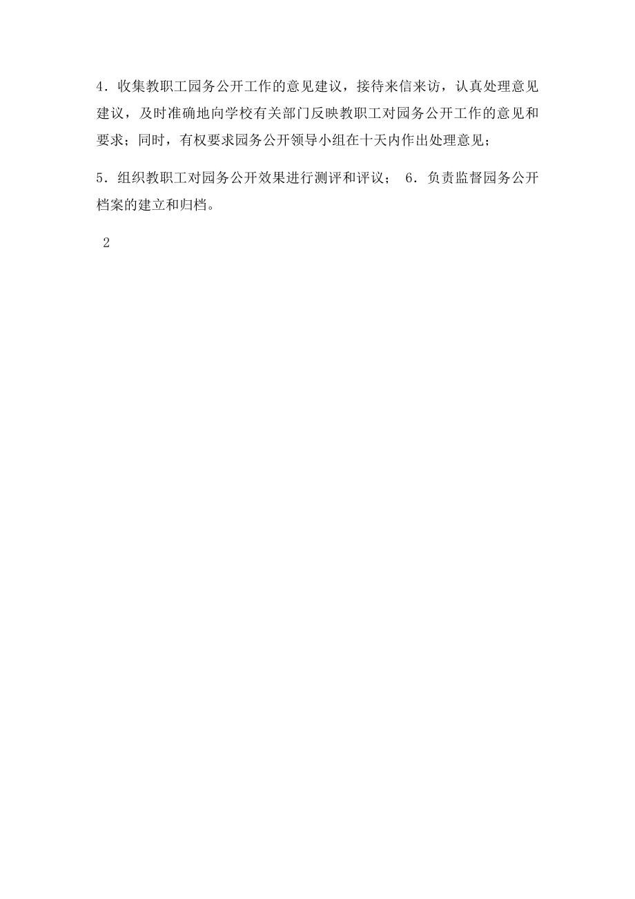 1 领导小组监督小组职责及工作制度.docx_第2页