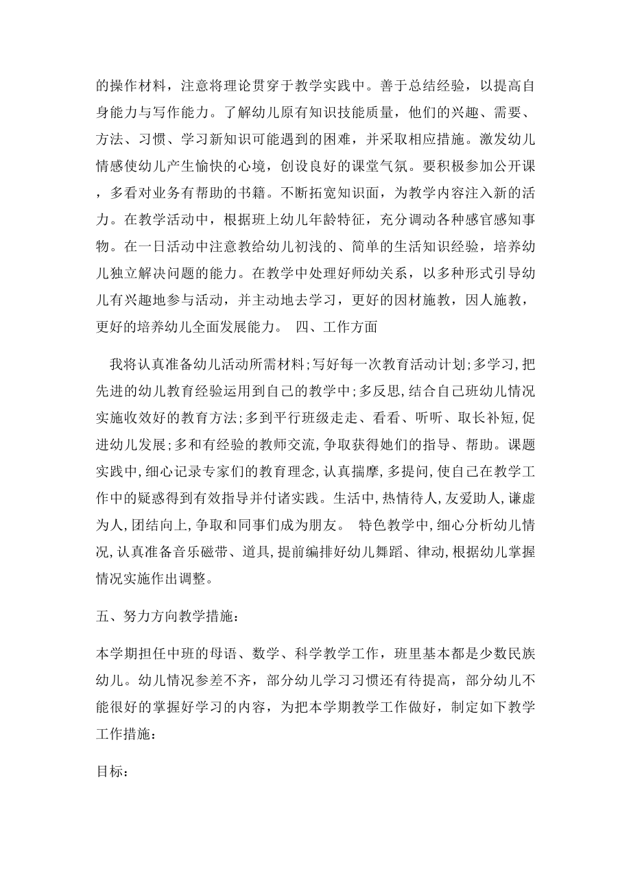 中班幼儿教师个人工作计划dinggao.docx_第2页