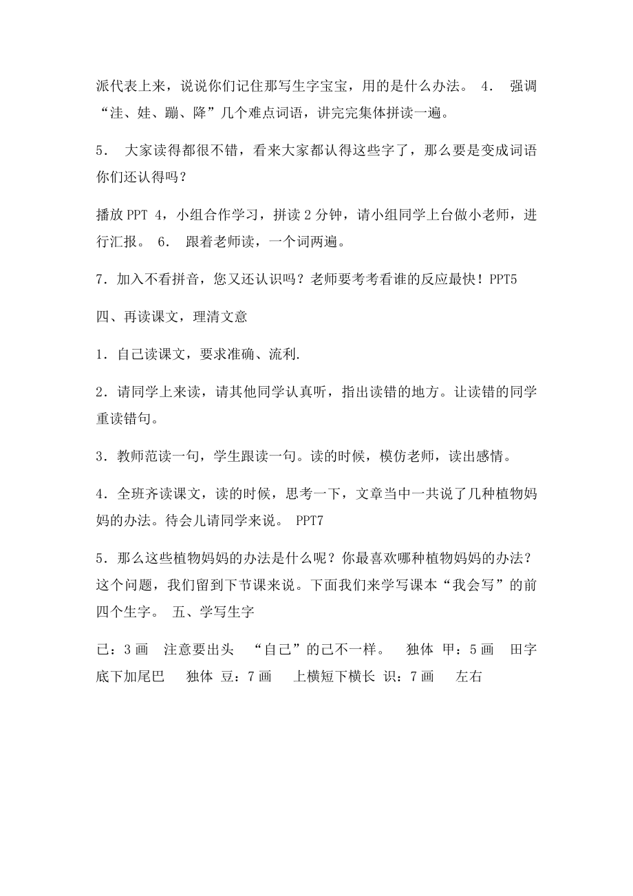 910公开课植物妈妈有办法教案.docx_第2页