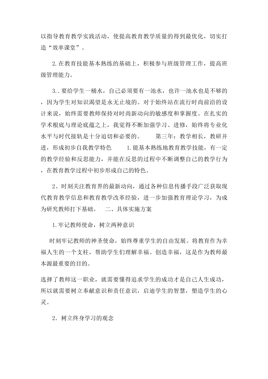 个人三年教师职业生涯规划.docx_第2页