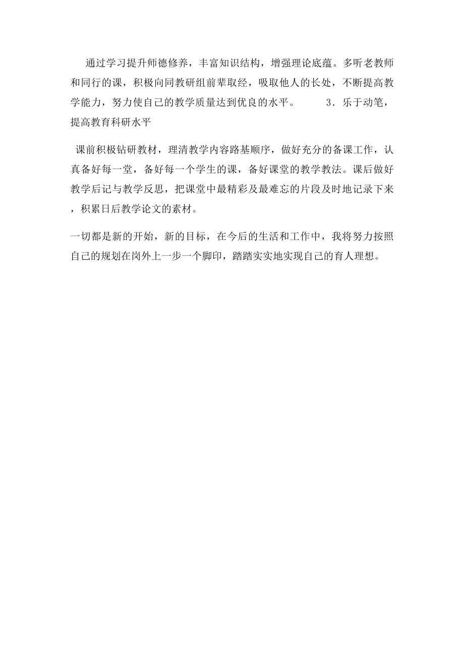 个人三年教师职业生涯规划.docx_第3页