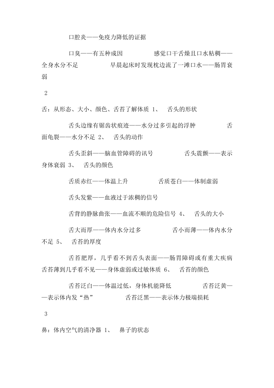 中医望诊精华图解.docx_第2页