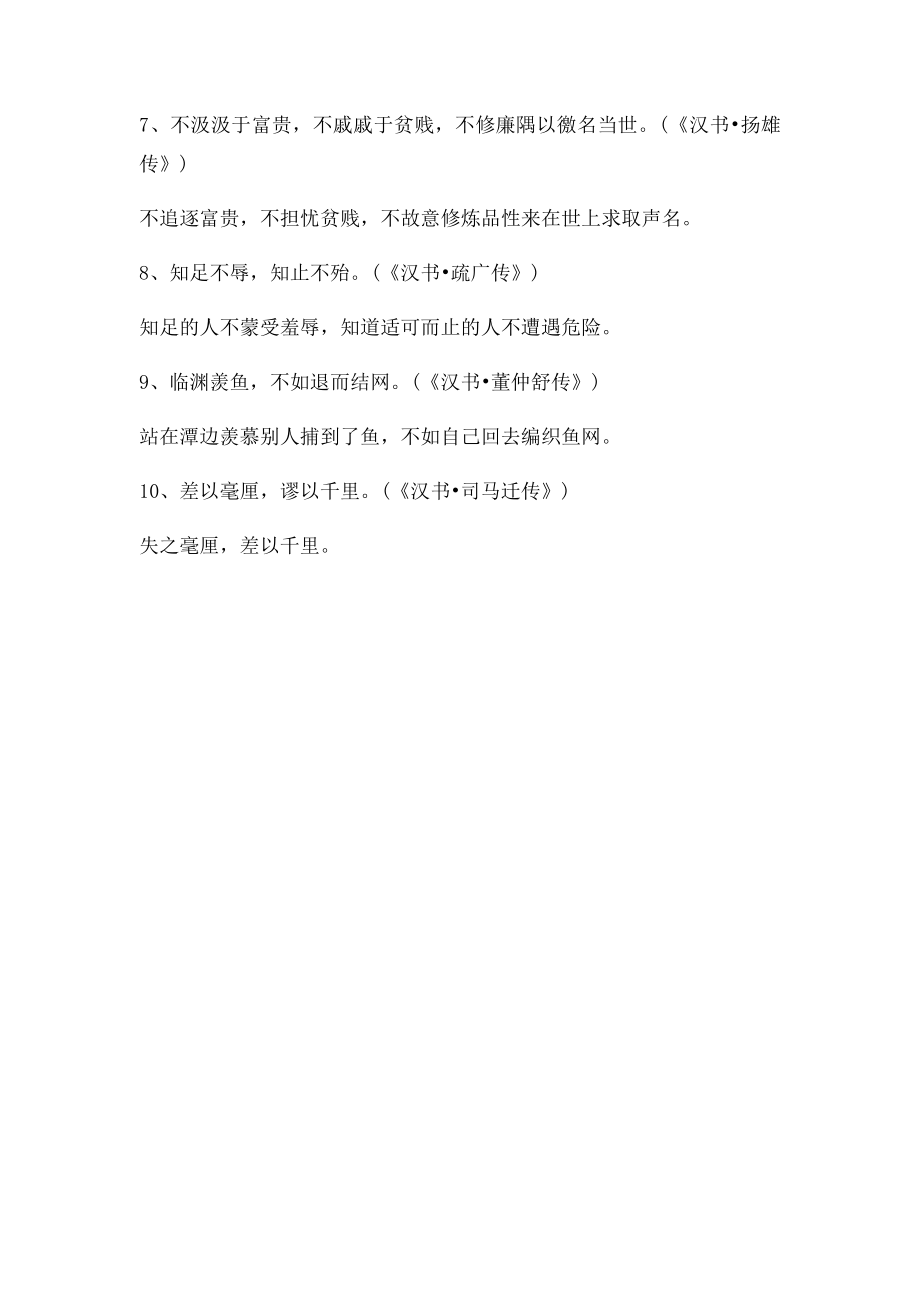 《汉书》中最经典的智慧名言,受益终生!.docx_第2页
